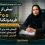 بیش از ۱۴۰۰ فریدونکناری زیر چتر حمایت‌های بهزیستی قرار دارند/گام‌های بلند برای کاهش آسیب‌های اجتماعی و افزایش کیفیت زندگی