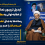 تبدیل تریبون نمازجمعه از خطابه‌خوانی به مطالبه‌گری/رسانه‌ها به‌جای نقدِ صرف، خدمات را هم ببینند