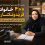 ۴۰۰ خانواده فریدونکناری زیر چتر حمایت‌های بهزیستی قرار دارند/گام‌های بلند برای کاهش آسیب‌های اجتماعی و افزایش کیفیت زندگی